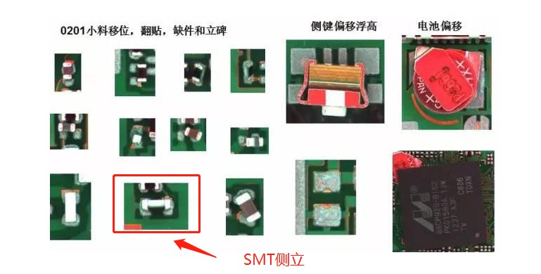 SMT侧立缺陷